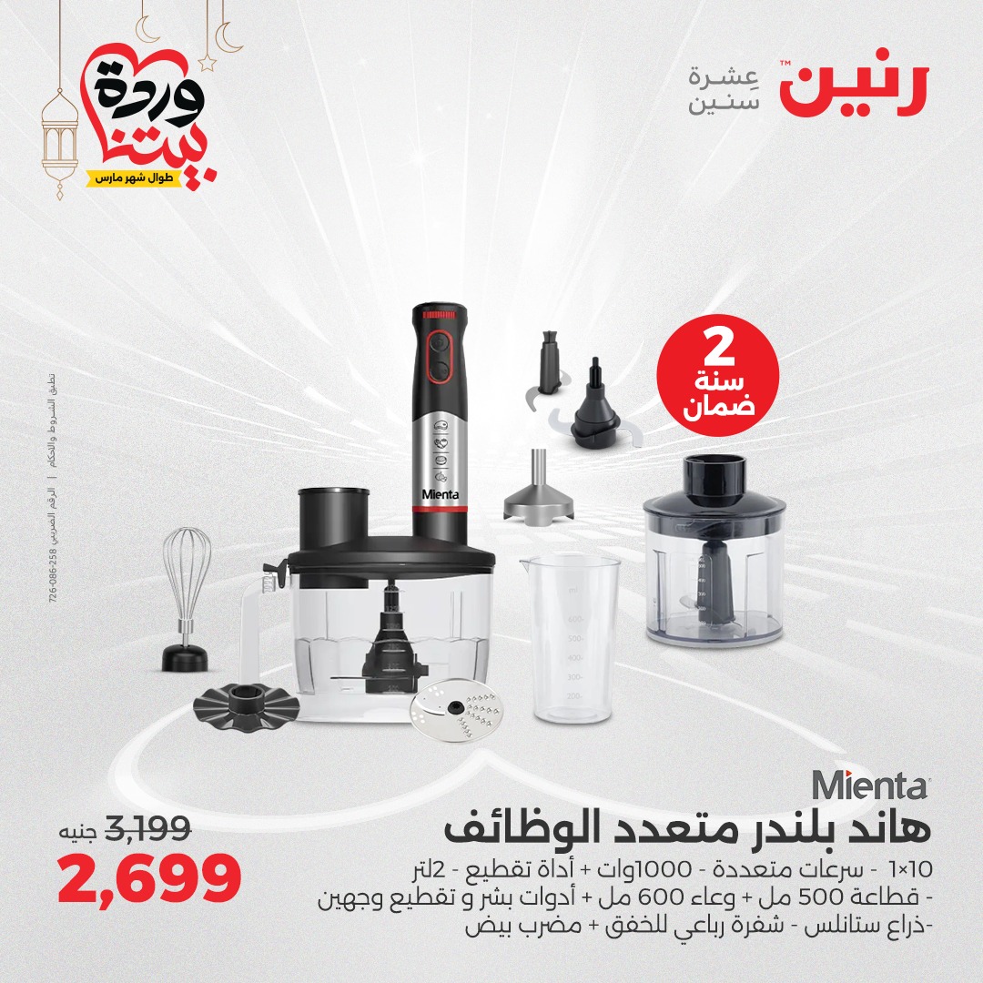 raneen offers from 23mar to 24mar 2025 عروض رنين من 23 مارس حتى 24 مارس 2025 صفحة رقم 134